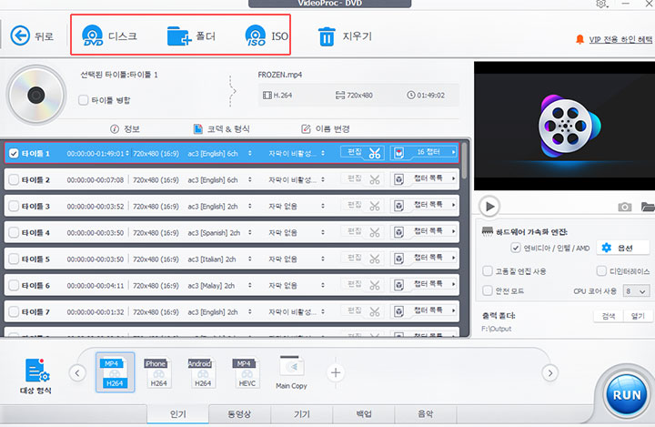 DVD를 비디오프록으로 가져오기