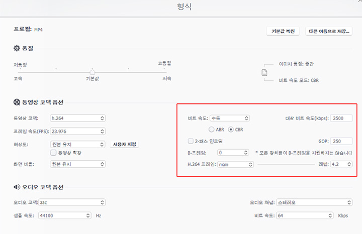 비트전송 설정 조정