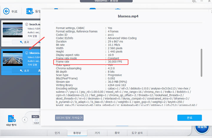 원본 동영상의 프레임 속도 확인