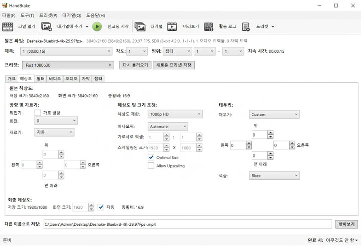 HandBrake로 동영상 크기를 줄이는 방법