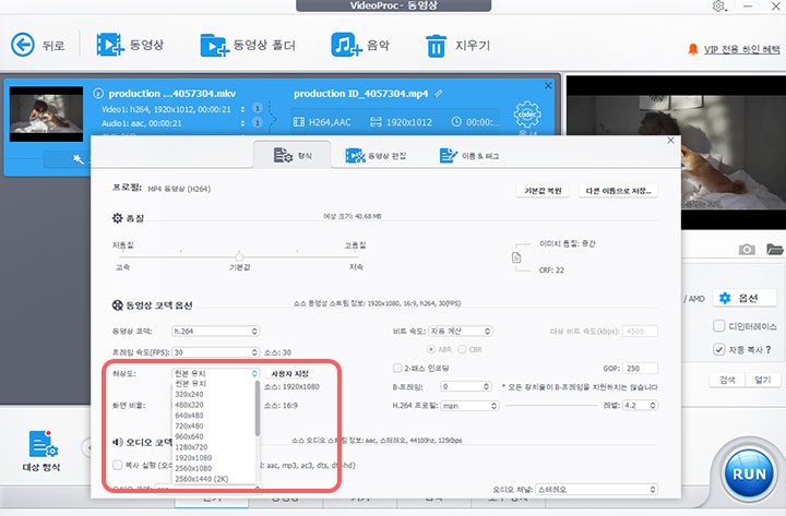 종횡비 조정을 위한 해상도 변경