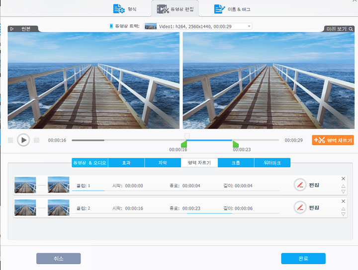 MP4를 더 작게 만들기 위해 동영상 자르기