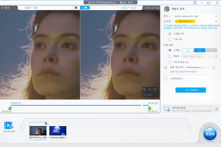 VideoProc Converter AI 영상 노이즈 제거 결과