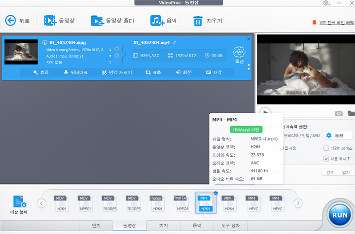 MPEG를 MP4로 변환