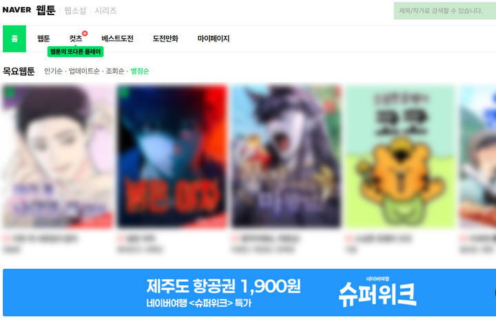 Free Webtoon Sites - Naver Webtoon