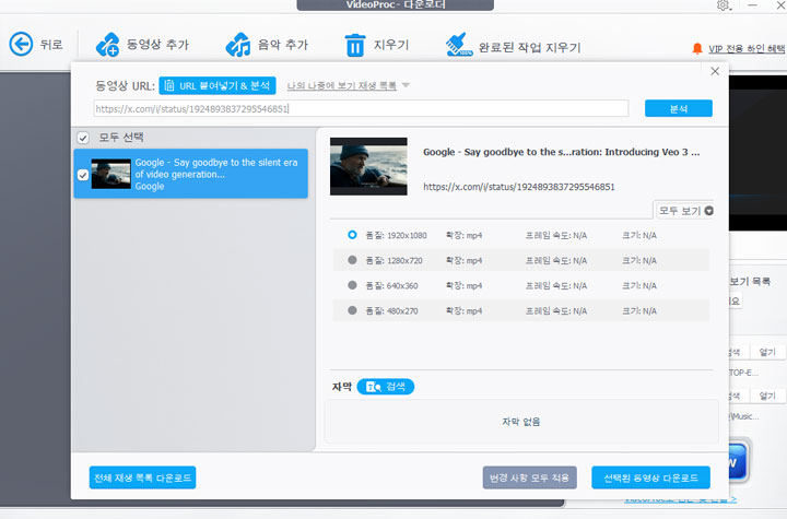 링크 붙여넣기 및 트위터 동영상을 MP4로 전환