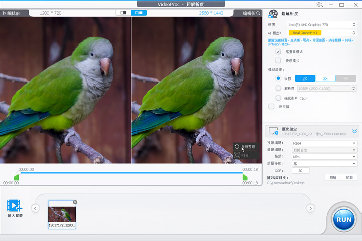 VideoProc Converter AI 評測 - Real Smooth