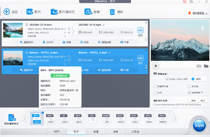 使用 VideoProc Converter AI 在 Mac 和 Windows 上轉換 MOV 為 MP4