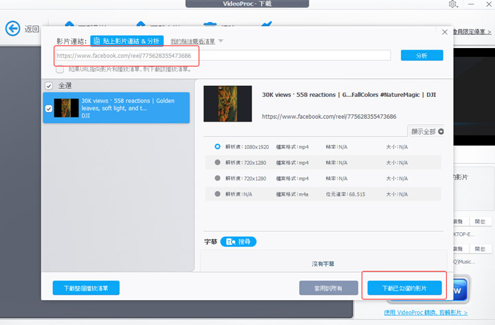 經由 VideoProc Converter AI 下載 bilibili 影片