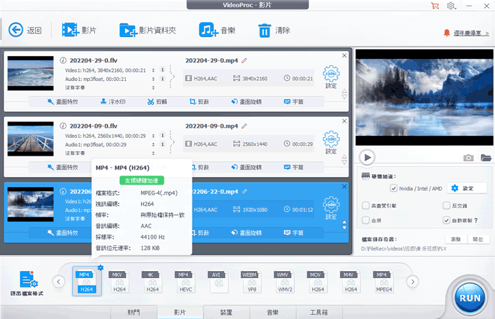 使用 VideoProc Converter AI 將 FLV 轉換為 MP4 - 步驟 2