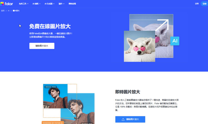 Fotor 線上修圖