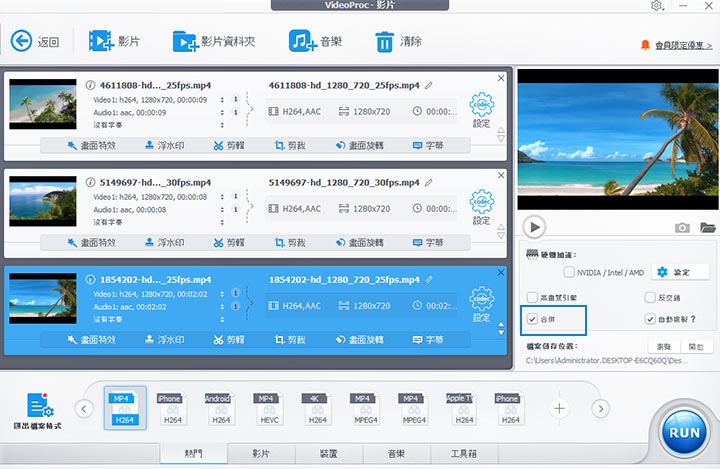 用VideoProc Converter AI合併影片