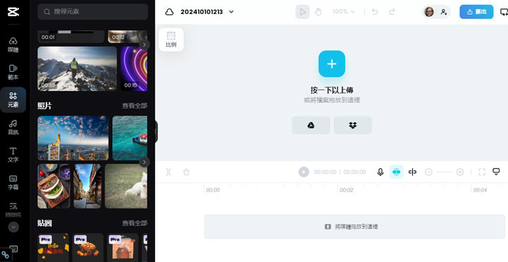 用Capcut合併影片