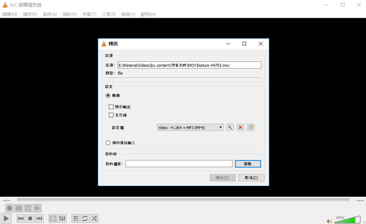 使用VLC將MOV轉換為MP4