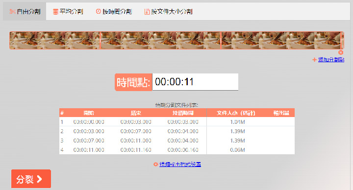 影片分割軟體 - Split-Video