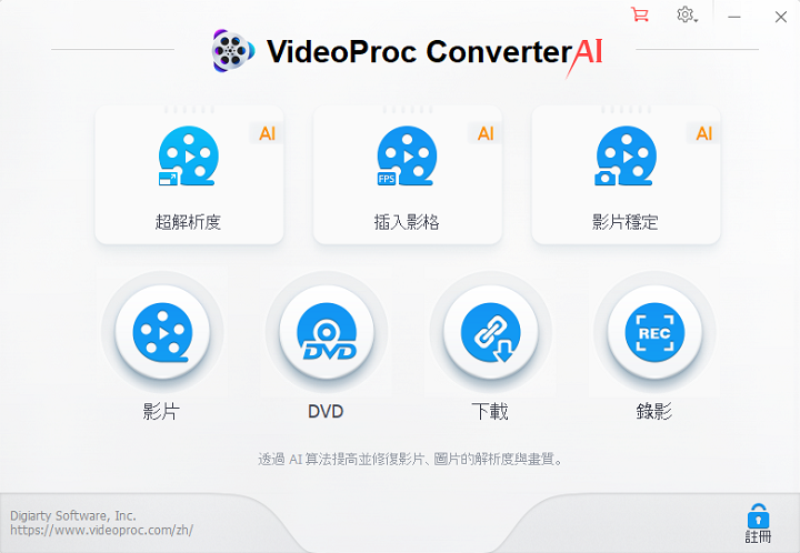 使用 VideoProc Converter AI 將 WMV 轉 MP4 - 步驟 1