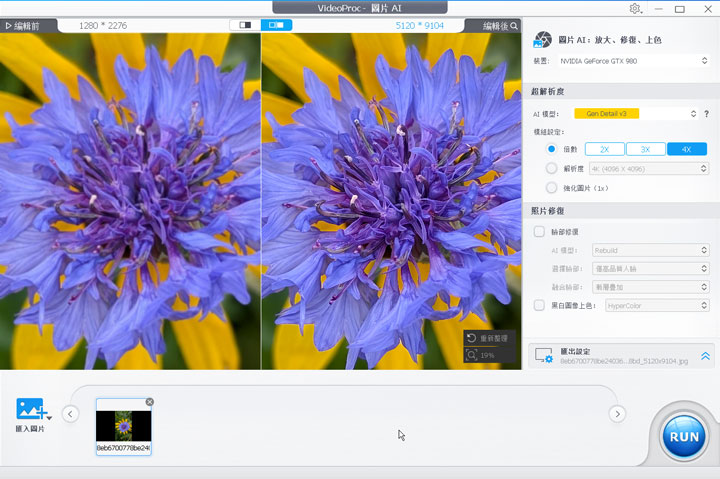 VideoProc Converter AI 評測 - AI 影像強化示範