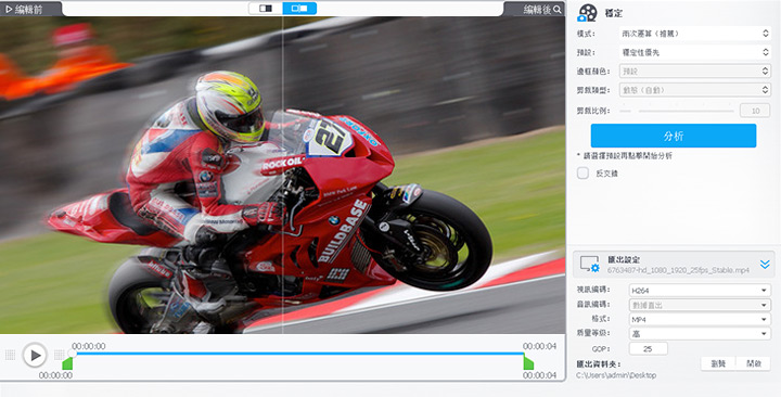 VideoProc Converter AI 評測 - 穩定畫面