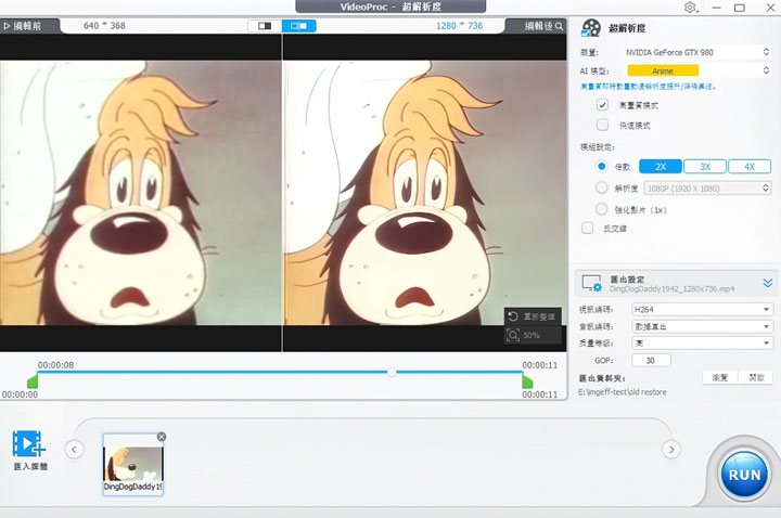 VideoProc Converter AI 2 倍升頻動畫