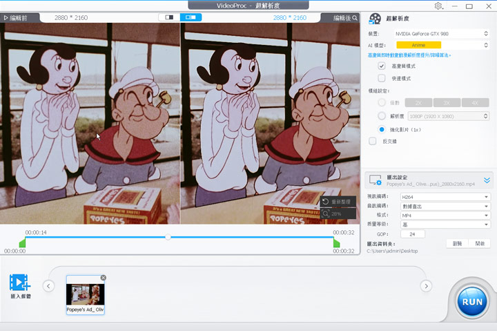 VideoProc Converter AI 評測 - Anime