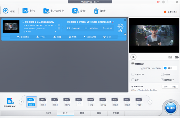 使用 VideoProc Converter AI 將 WMV 轉 MP4 - 步驟 2