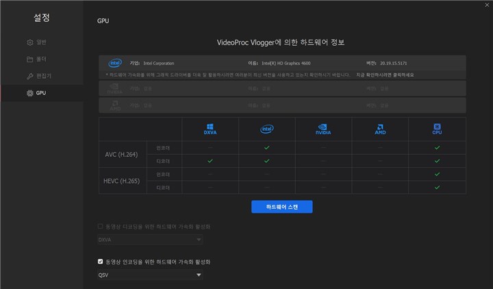Hardware Detection in VideoProc Vlogger