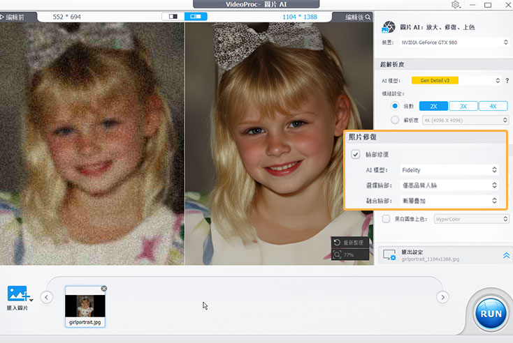 VideoProc AI Face Restoration - Step 2